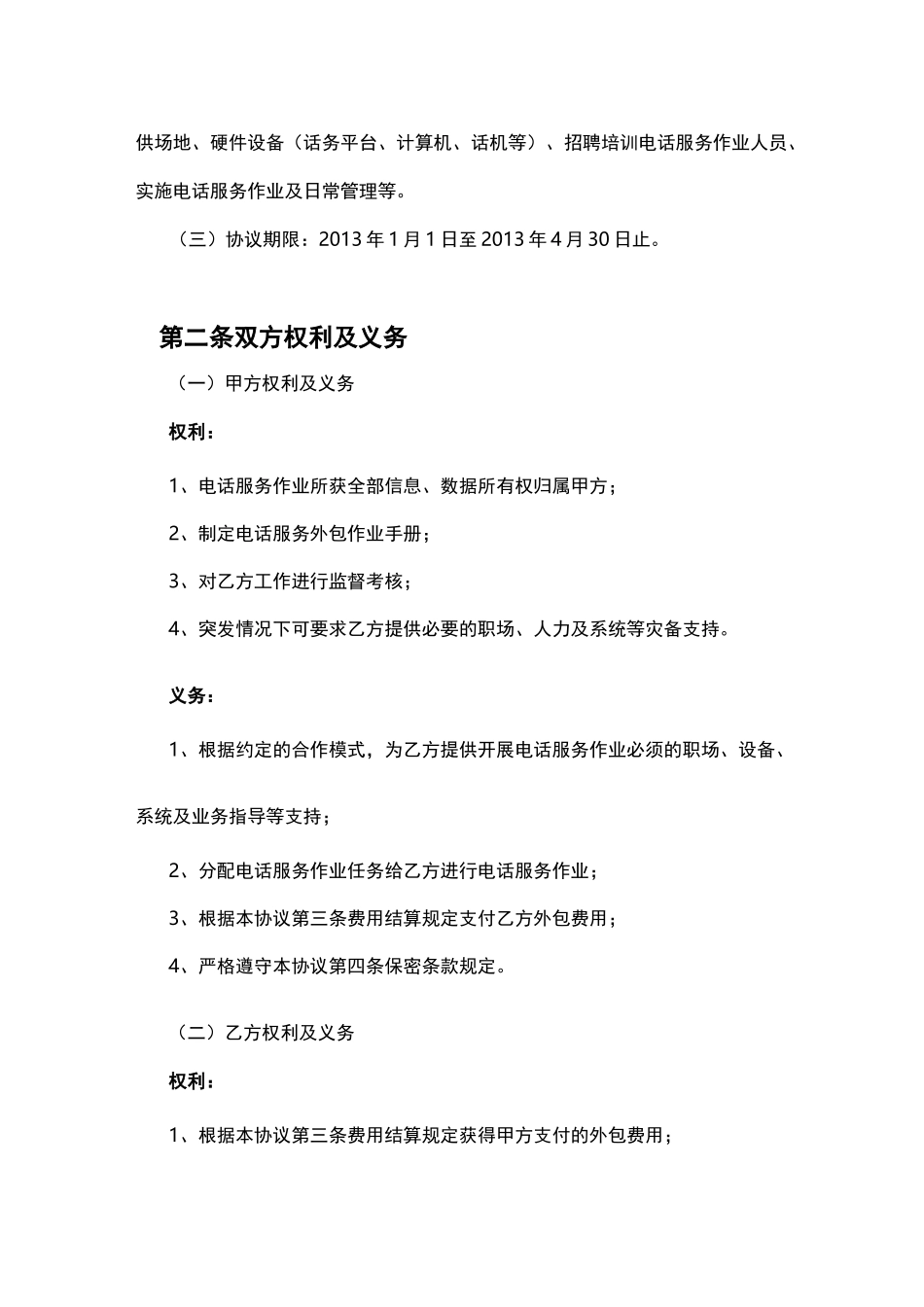 服务外包合作协议_第2页