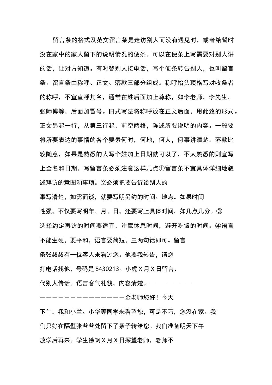 留言条的格式及范文_第1页