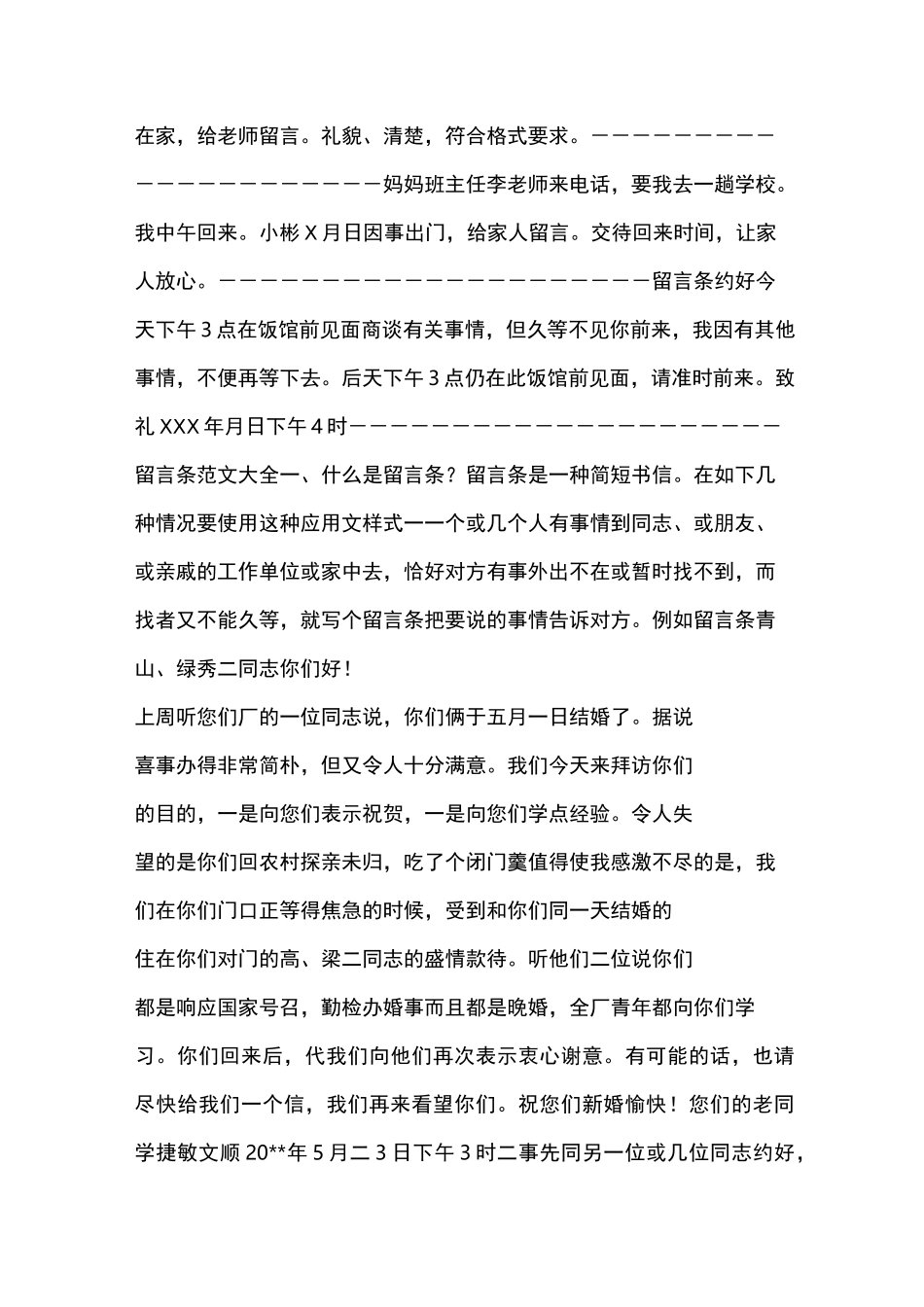 留言条的格式及范文_第2页