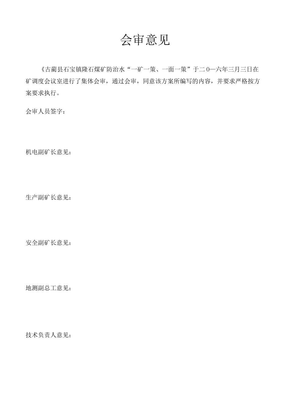 矿井防治水“一矿一策一面一策”_第2页