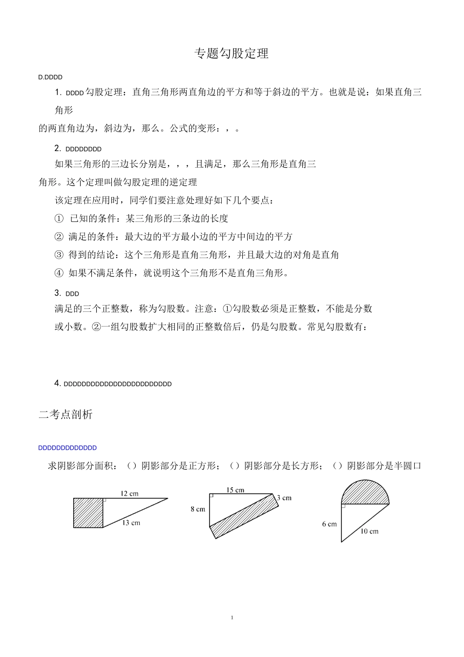 专题  勾股定理_第1页