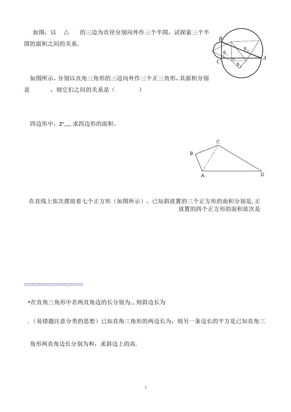 专题  勾股定理_第2页