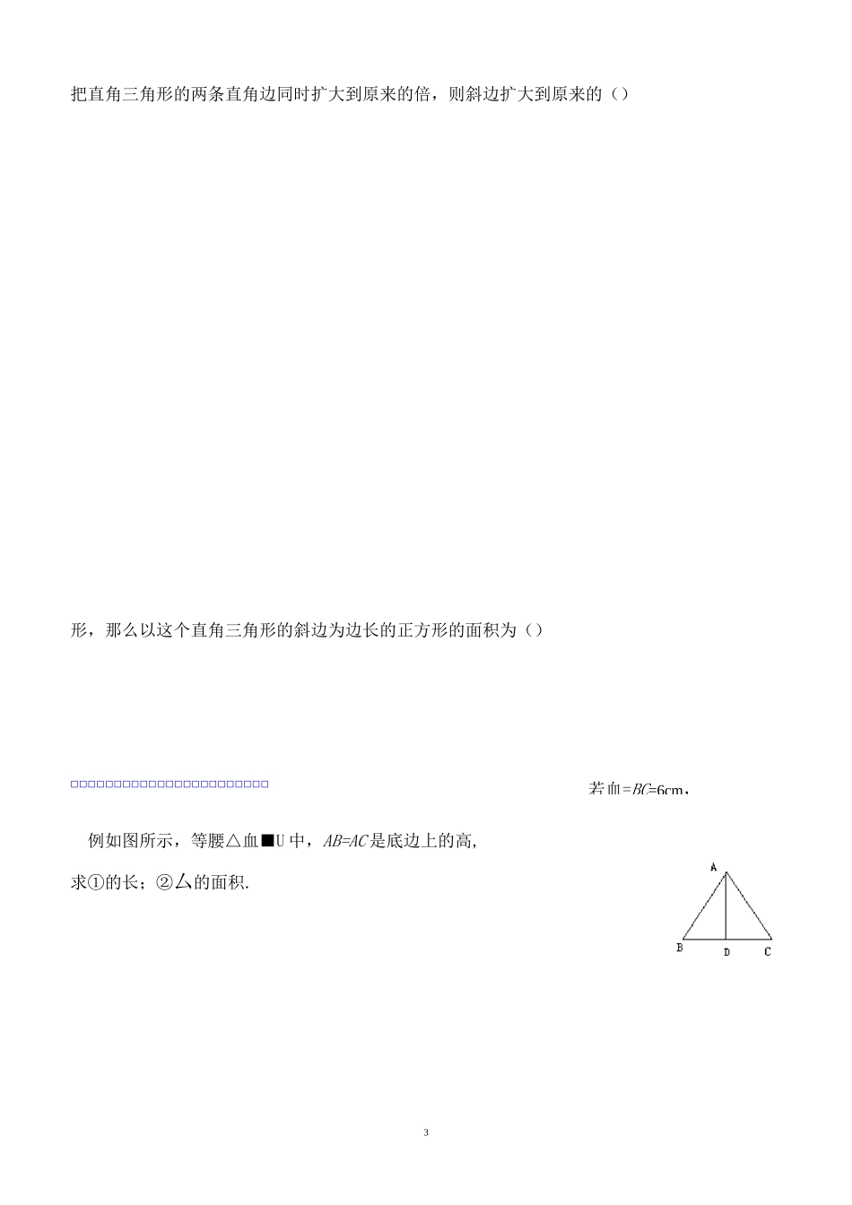 专题  勾股定理_第3页