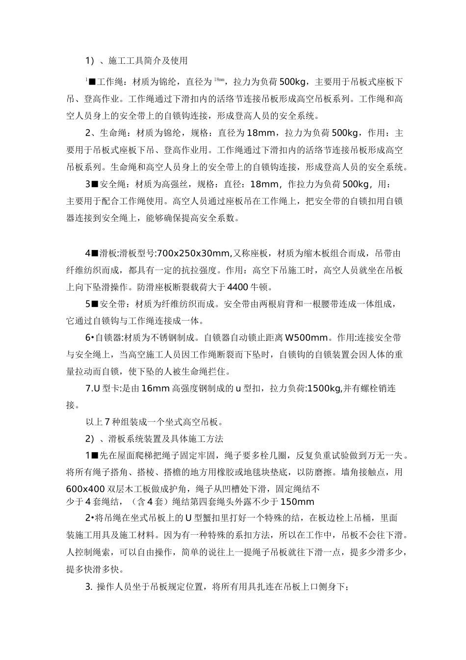 高空吊板施工专项技术方案设计_第2页