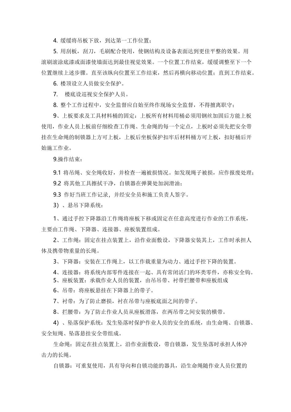 高空吊板施工专项技术方案设计_第3页