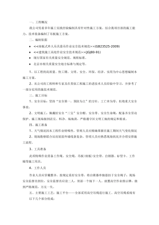 高空吊板施工专项技术方案设计