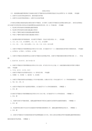 出租车从业资格考试测试题