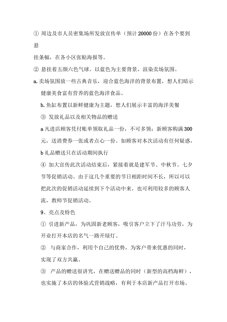 促销方案(李氏海鲜大排档)_第2页