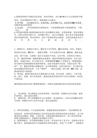 泌尿系统疾病鉴别诊断