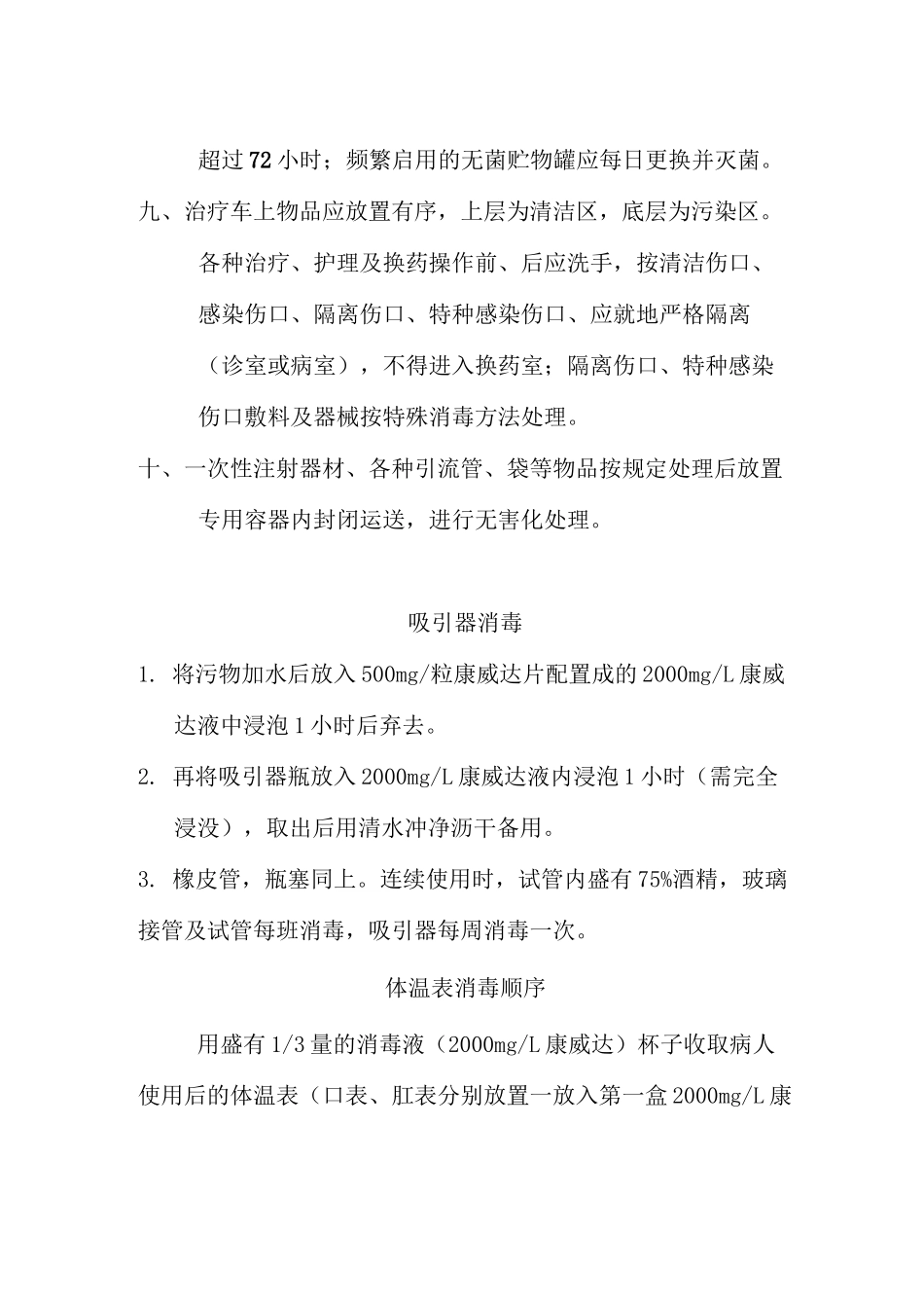 医院消毒隔离制度_第2页