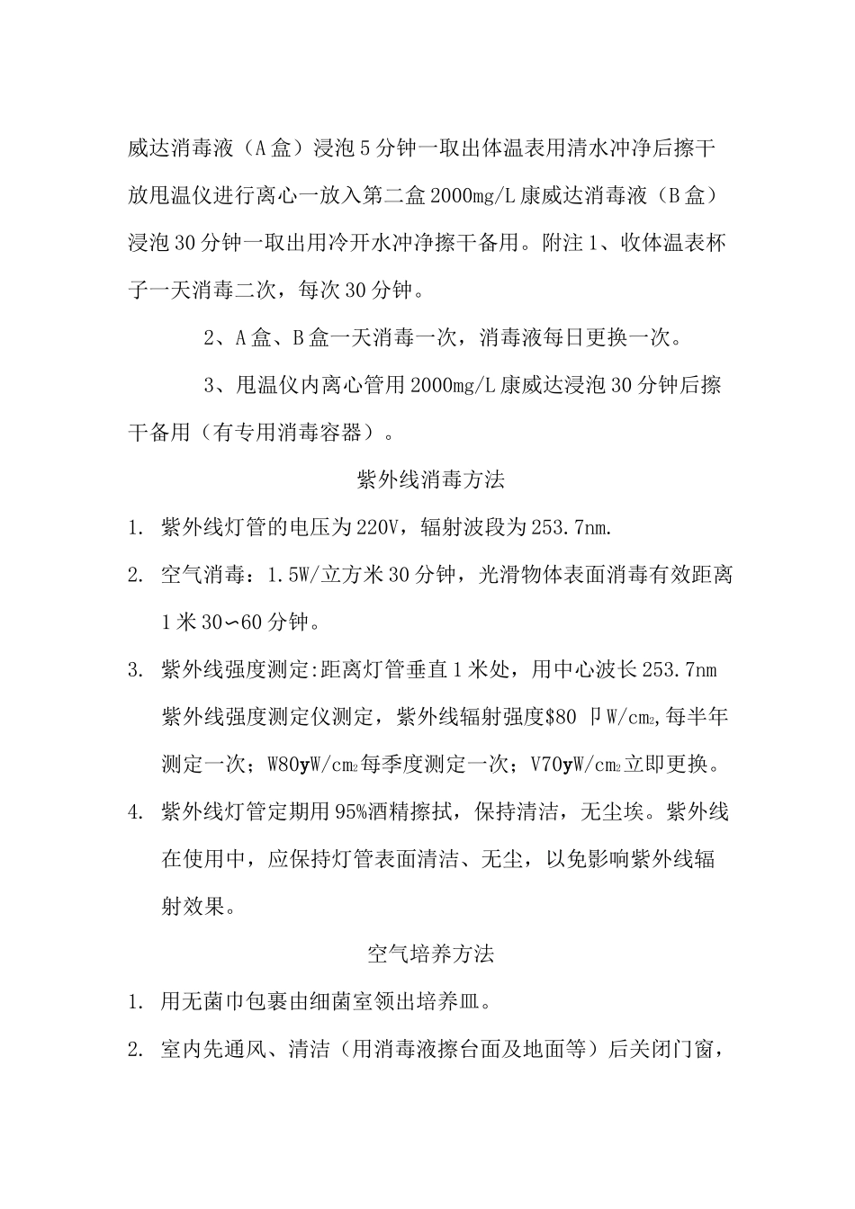 医院消毒隔离制度_第3页
