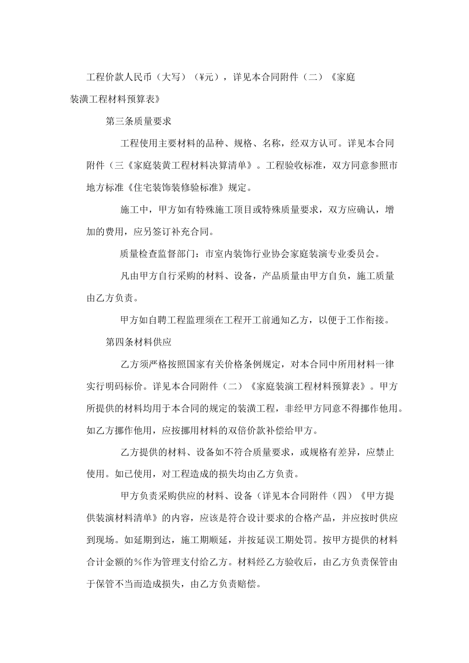 住房装修合同_第2页