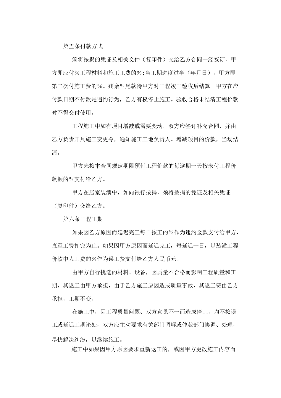 住房装修合同_第3页