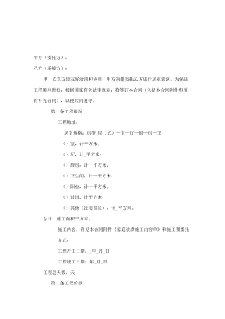 住房装修合同