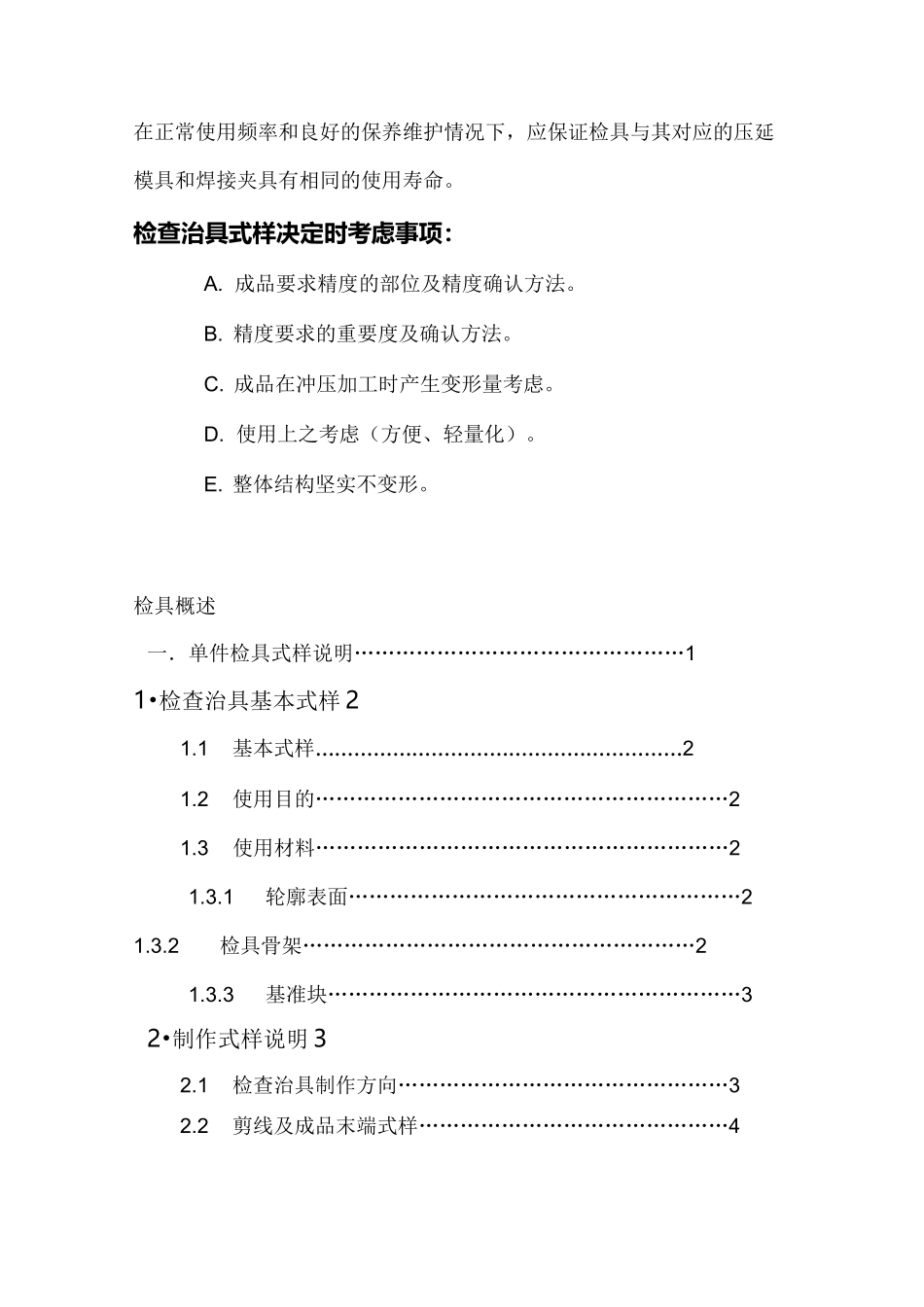 (汽车行业)汽车钣金件检具设计规范_第2页