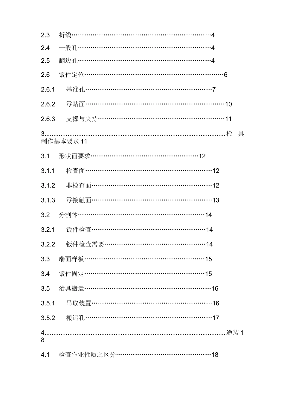 (汽车行业)汽车钣金件检具设计规范_第3页