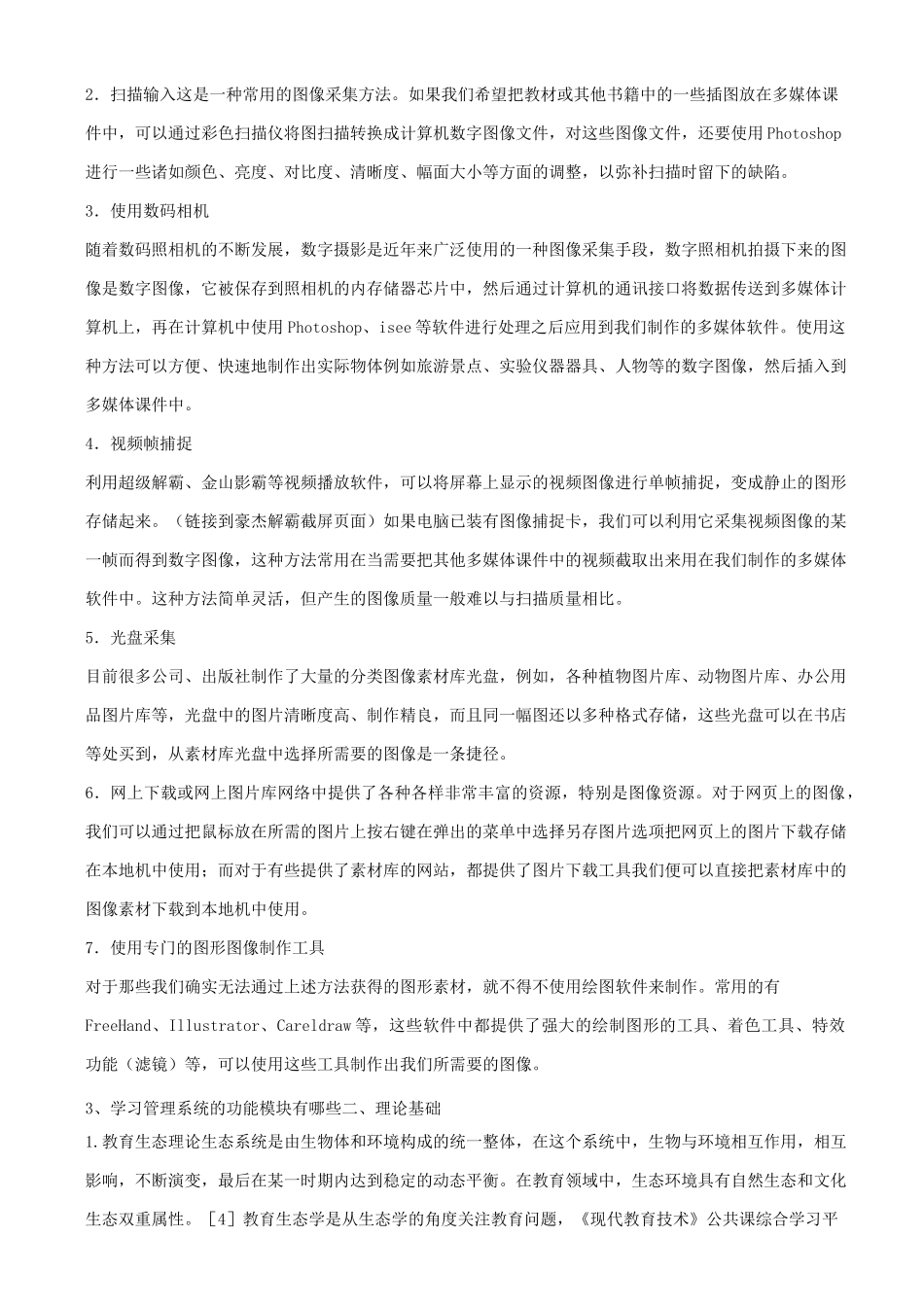 (完整版)现代教育技术_第2页