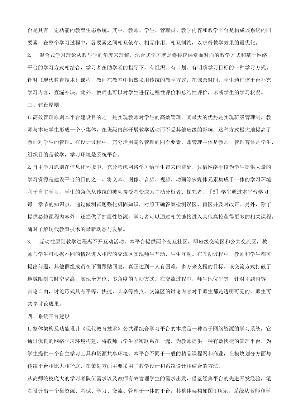 (完整版)现代教育技术_第3页