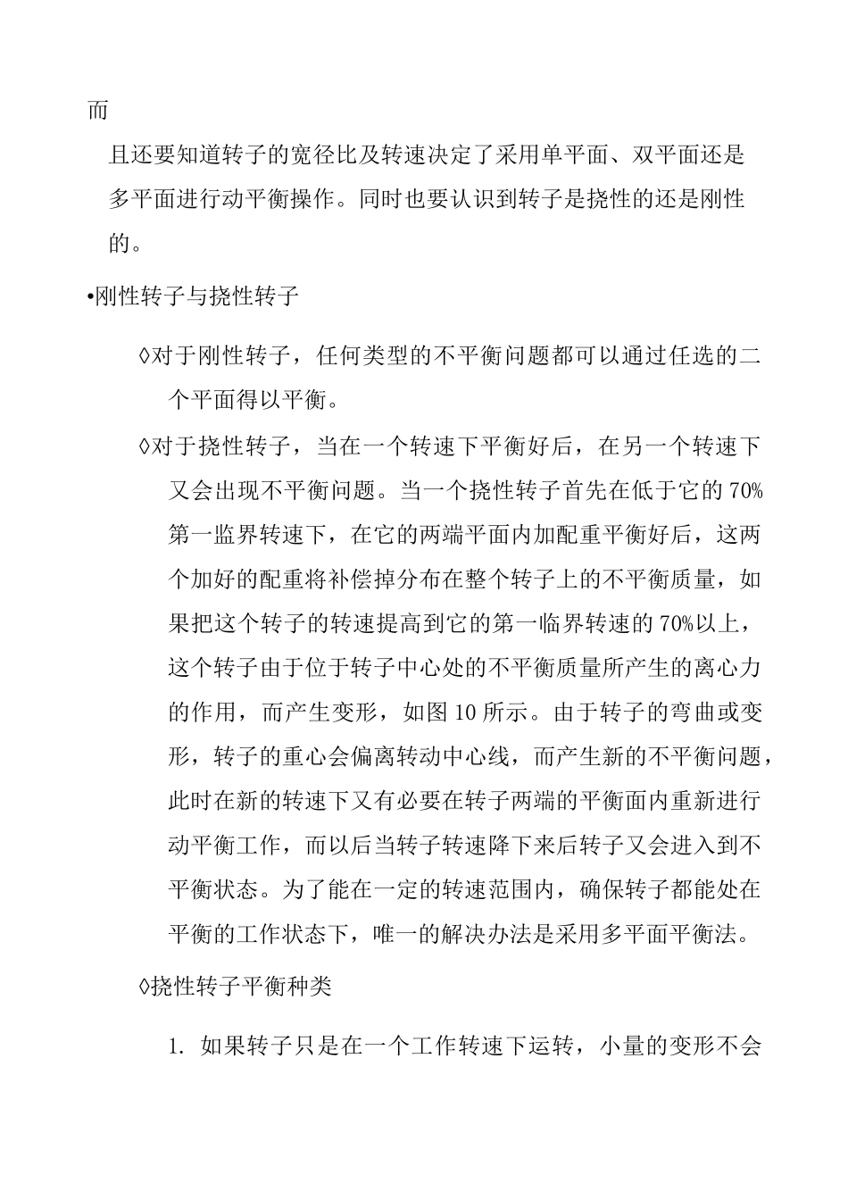 《转子动平衡原理、方法和标准》_第2页