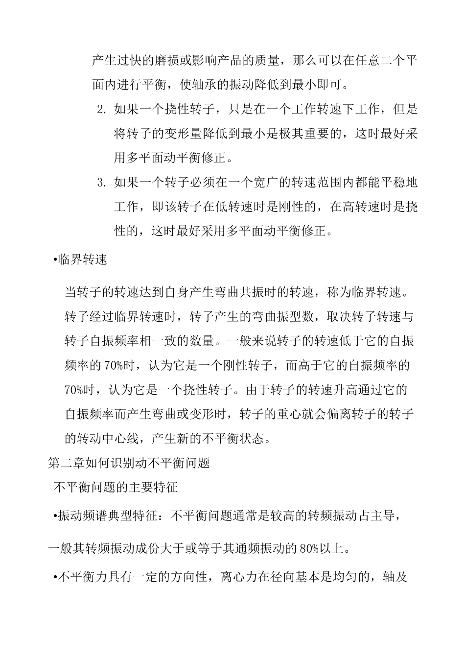 《转子动平衡原理、方法和标准》_第3页