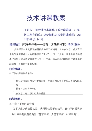 《转子动平衡原理、方法和标准》