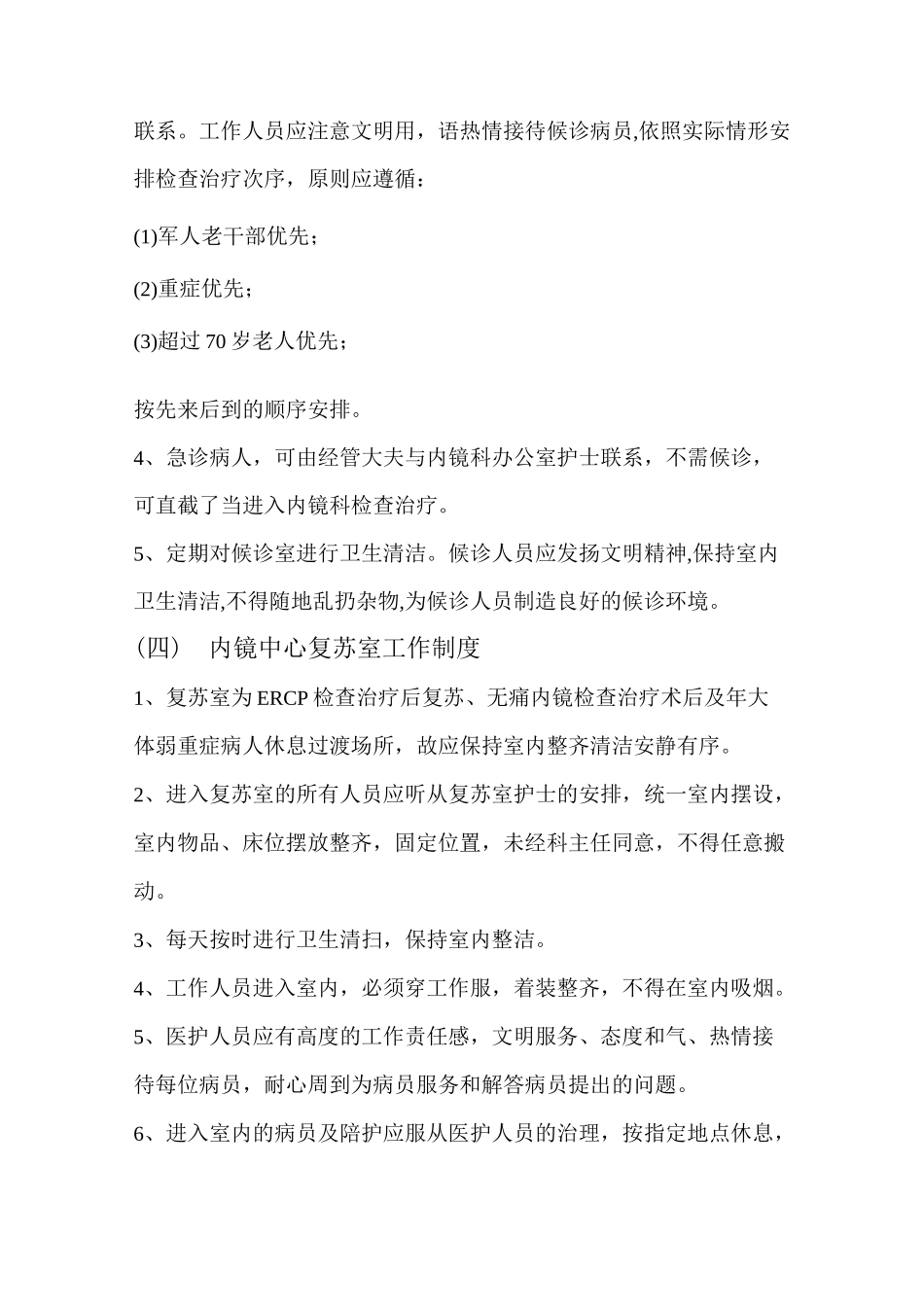 内镜中心核心工作制度_第2页