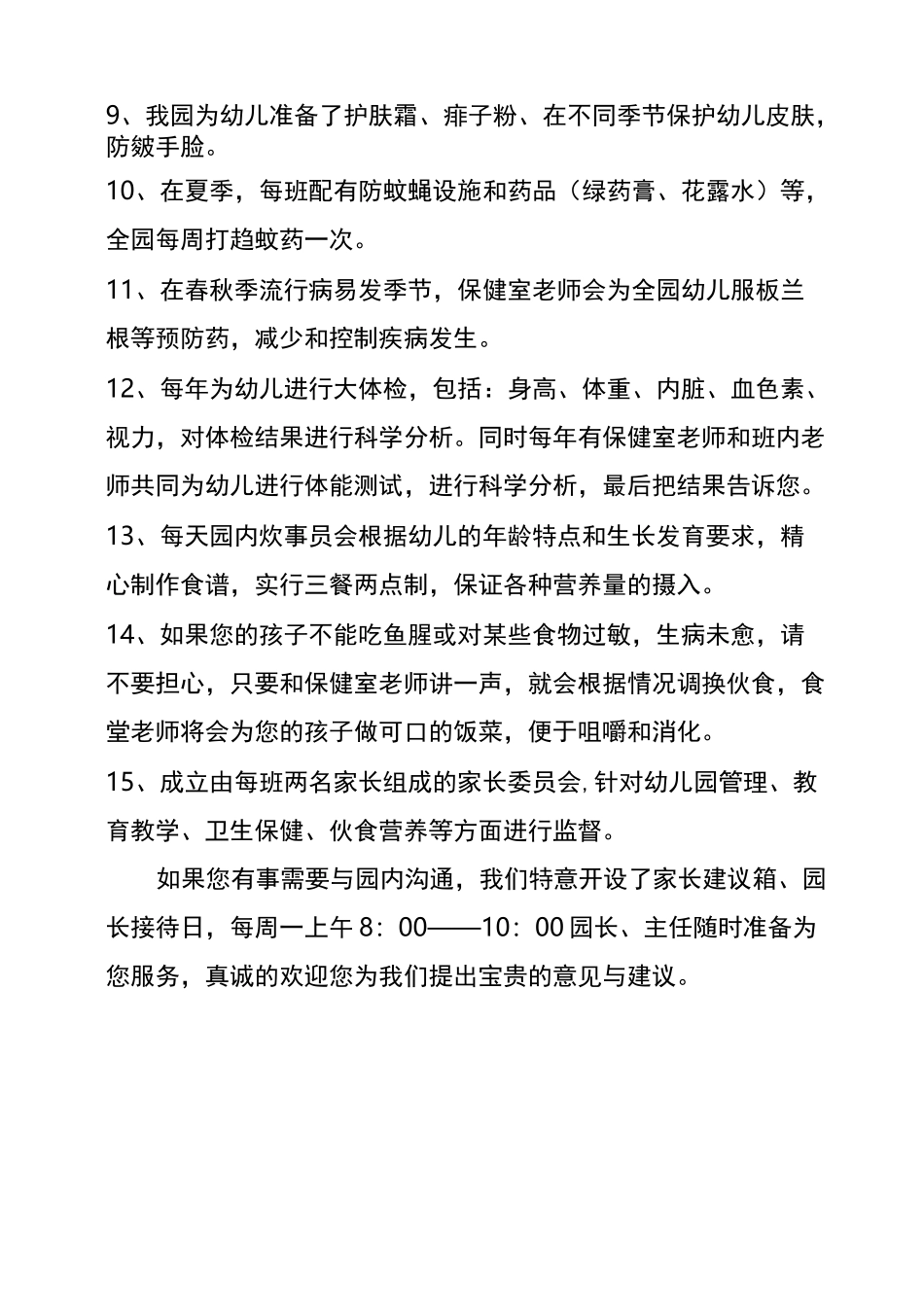 幼儿园的为家长服务措施_第2页