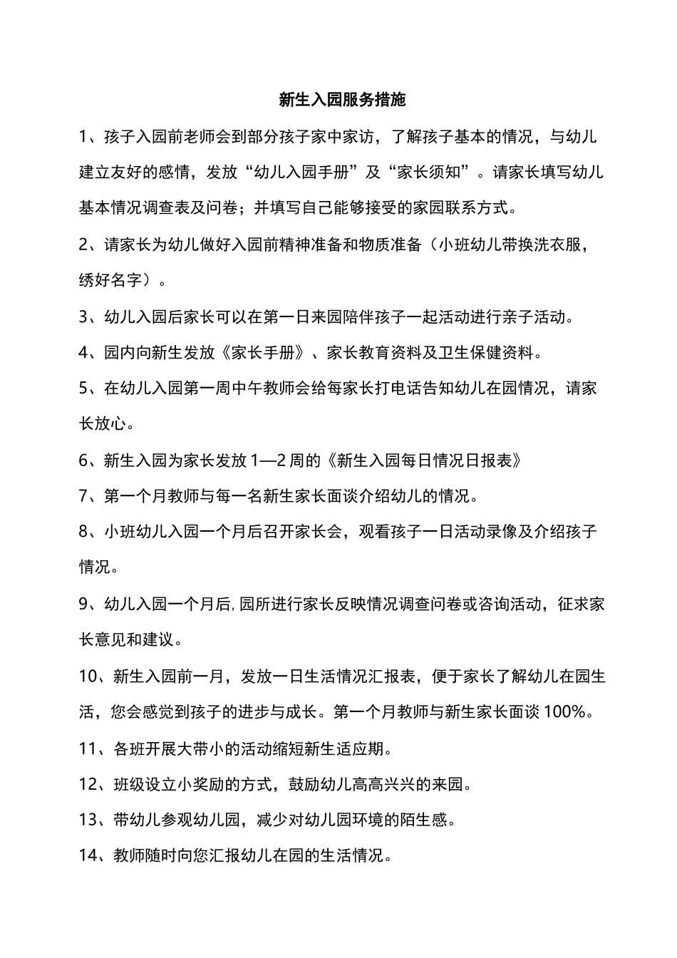 幼儿园的为家长服务措施_第3页