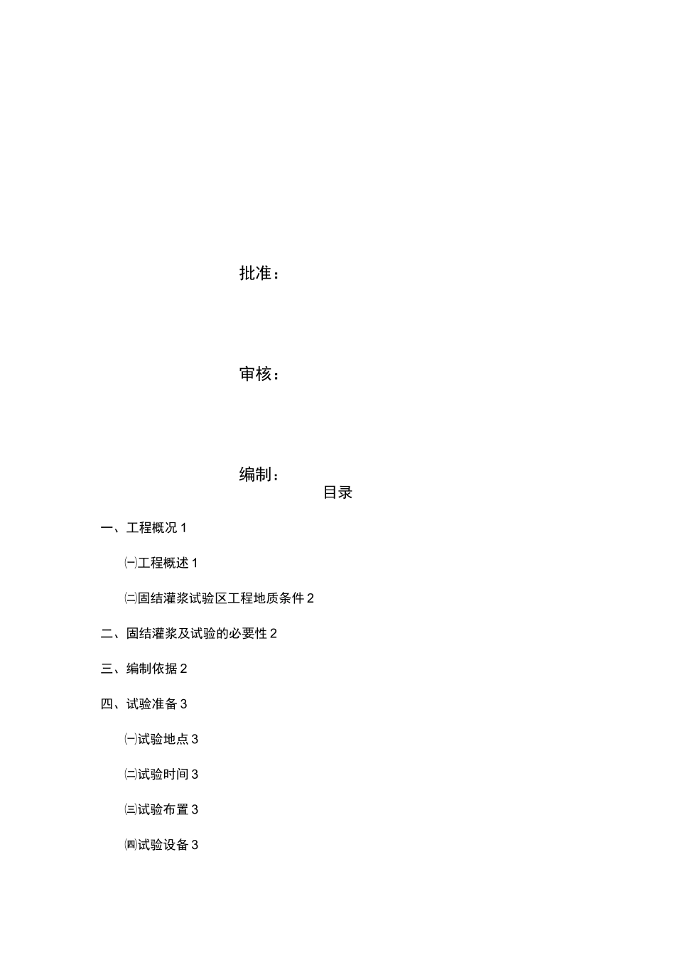 固结灌浆试验方案_第2页