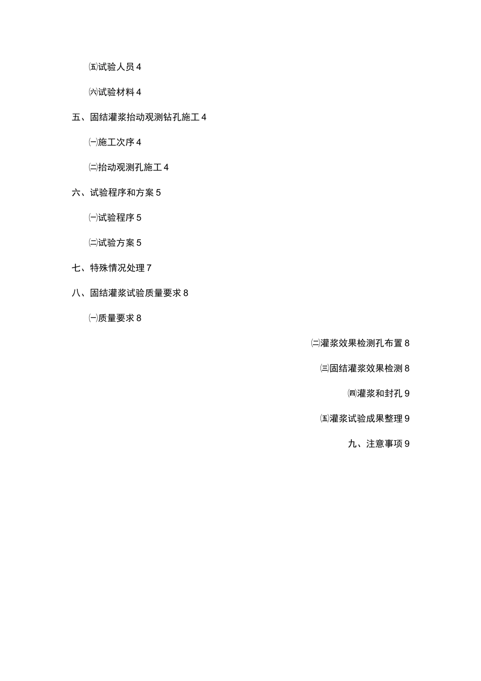 固结灌浆试验方案_第3页