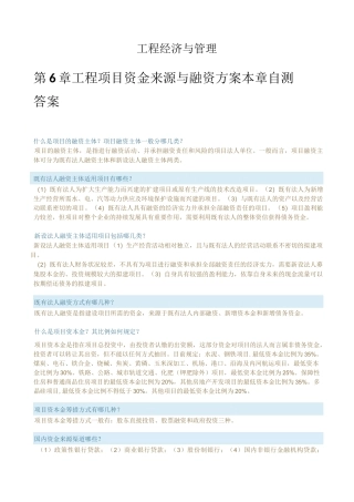 工程经济与管理第6章-第12章本章自测答案