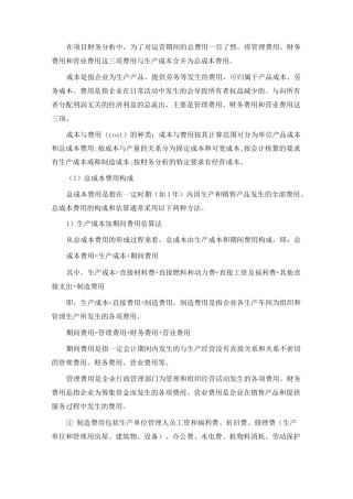 (完整版)总成本估算