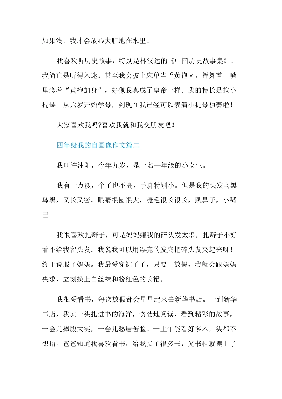 四年级我的自画像作文400字精选5篇_第2页