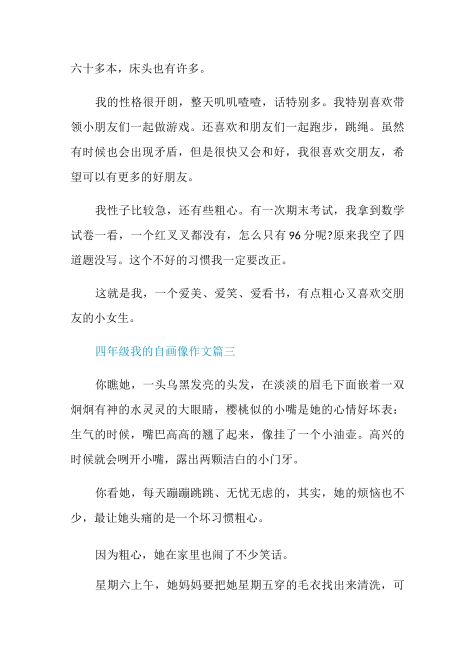 四年级我的自画像作文400字精选5篇_第3页