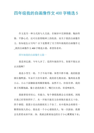 四年级我的自画像作文400字精选5篇