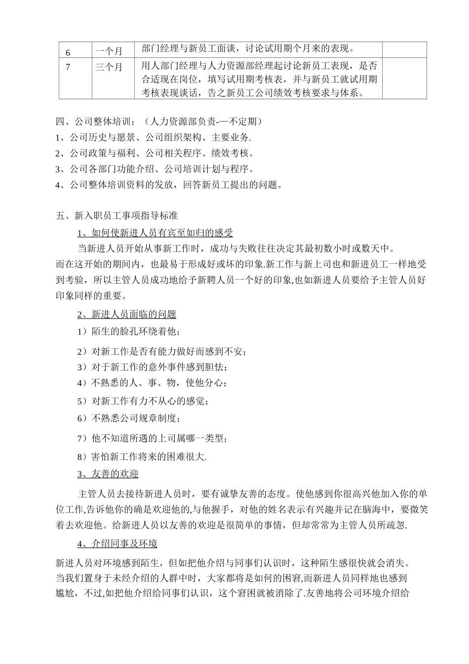 新员工岗前培训内容及指导标准_第2页