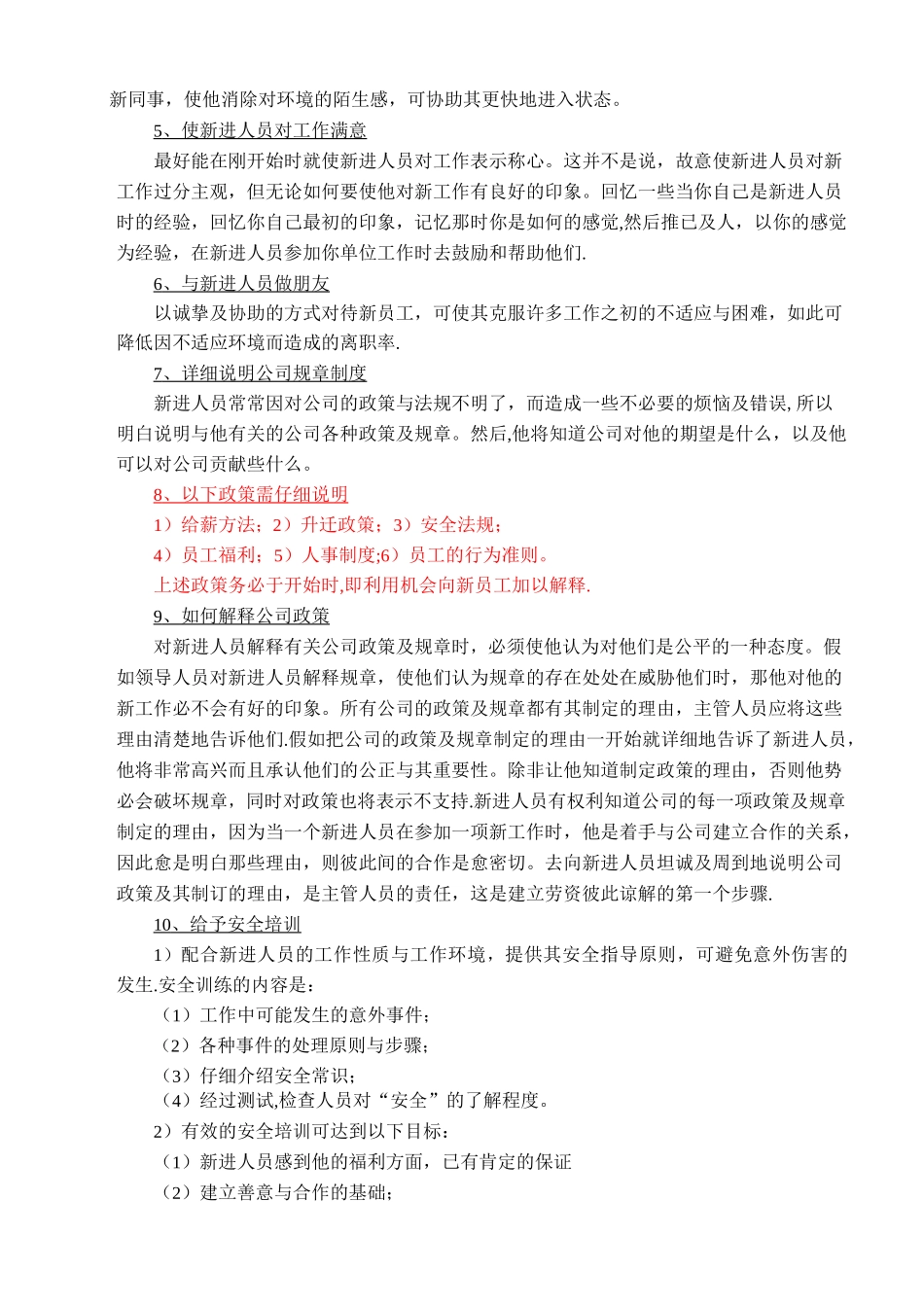 新员工岗前培训内容及指导标准_第3页