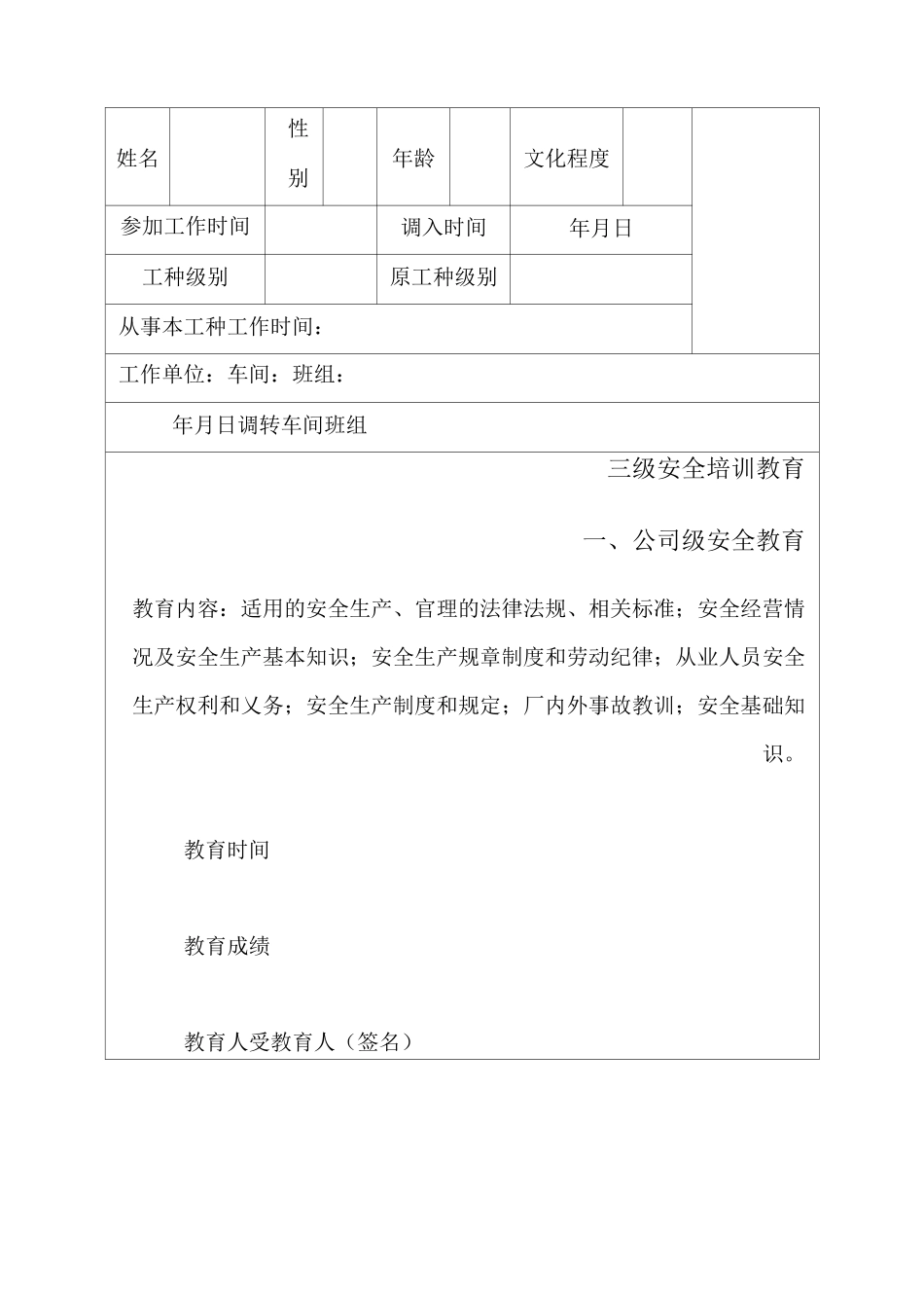 安全培训教育档案_第2页
