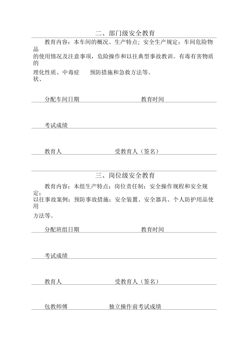 安全培训教育档案_第3页