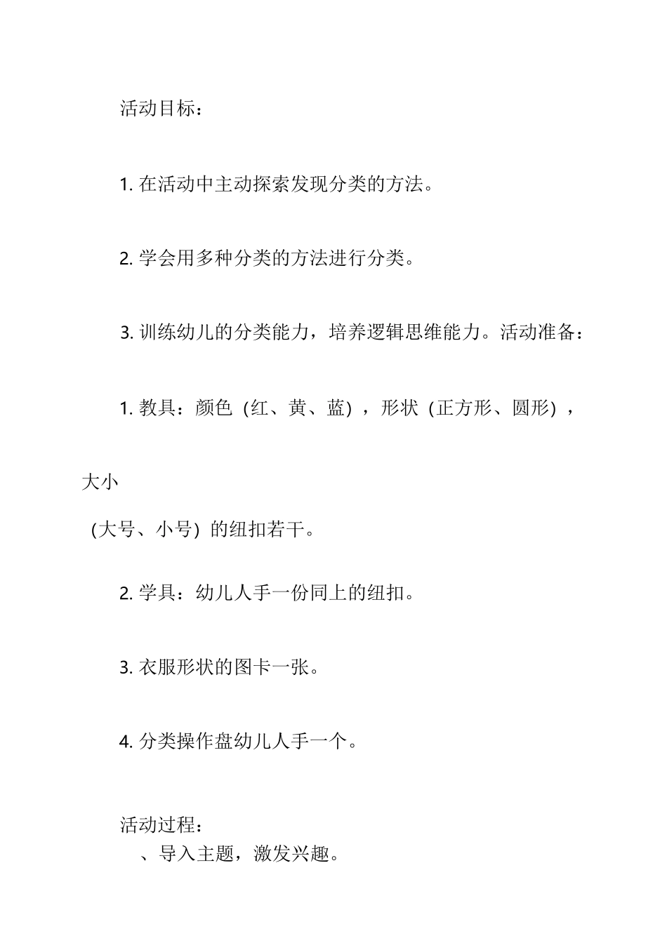 【信息化教学设计的特点】幼儿园信息化教学设计方案(3篇)_第2页