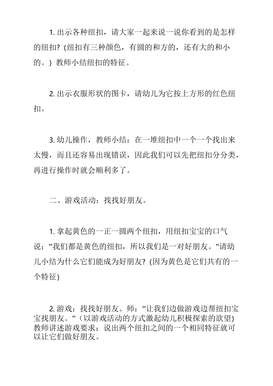 【信息化教学设计的特点】幼儿园信息化教学设计方案(3篇)_第3页