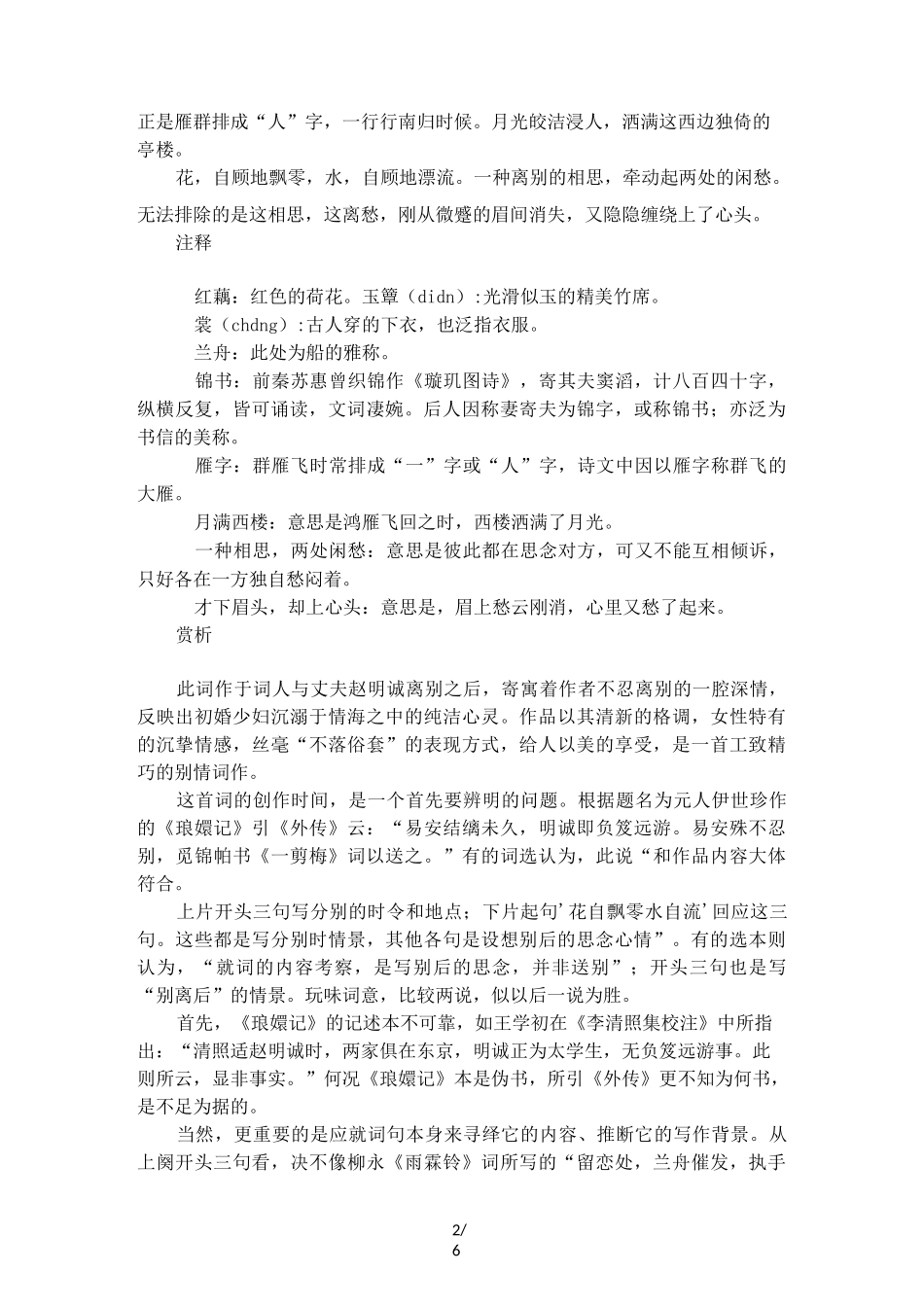 一剪梅李清照带拼音_第2页