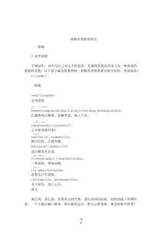 一剪梅李清照带拼音