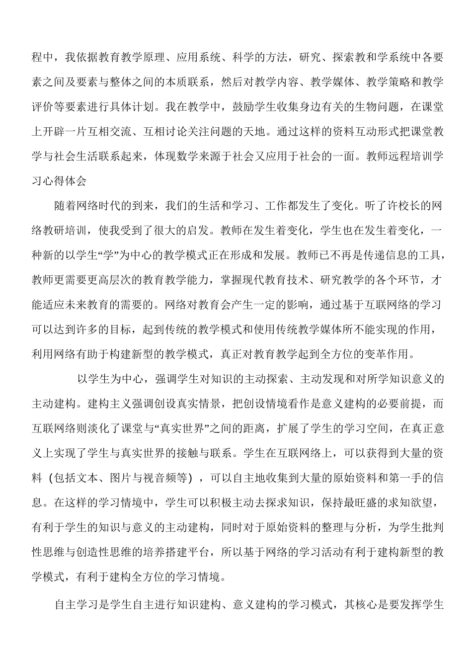 远程培训网络学习心得体会20篇_第3页