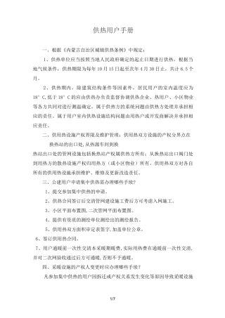 供热用户手册