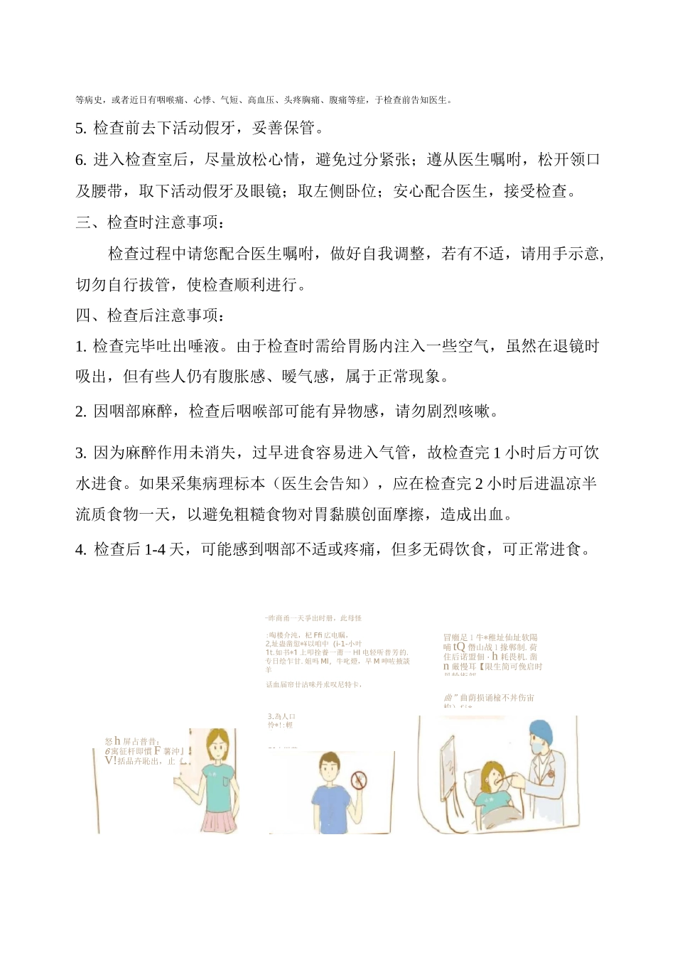 各类检查健康宣教_第3页