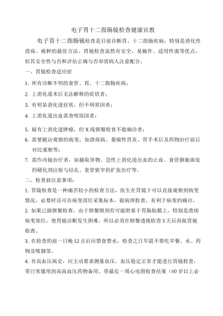 各类检查健康宣教