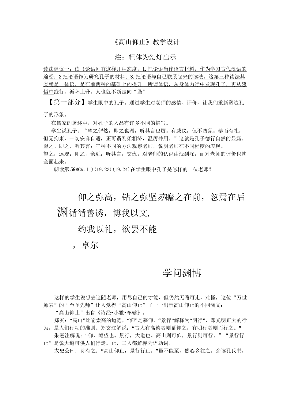《高山仰止》教学设计 温中 公开课_第1页