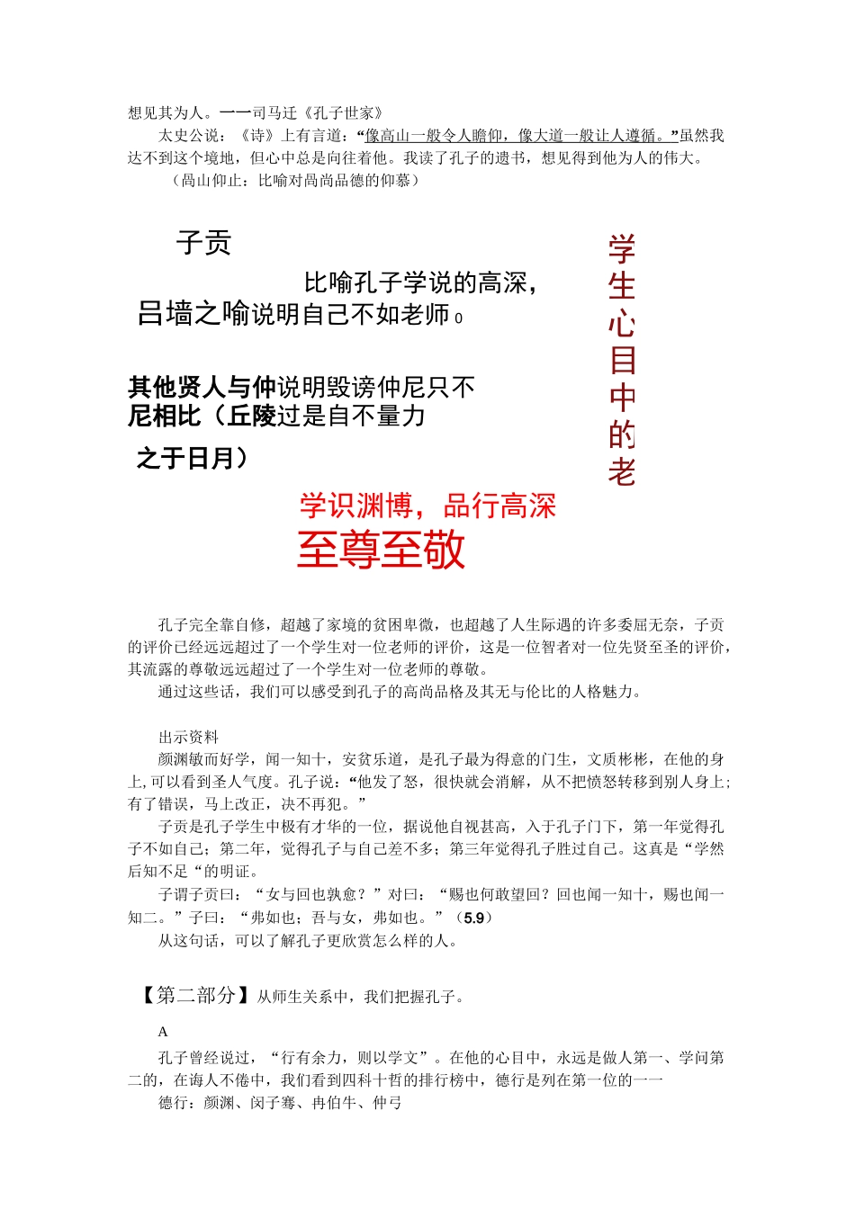 《高山仰止》教学设计 温中 公开课_第2页