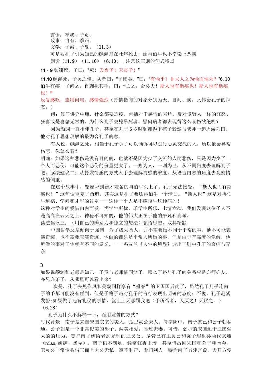 《高山仰止》教学设计 温中 公开课_第3页